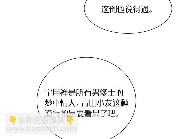 諸界末日在線 - 第9話 寧月嬋(4/4) - 3