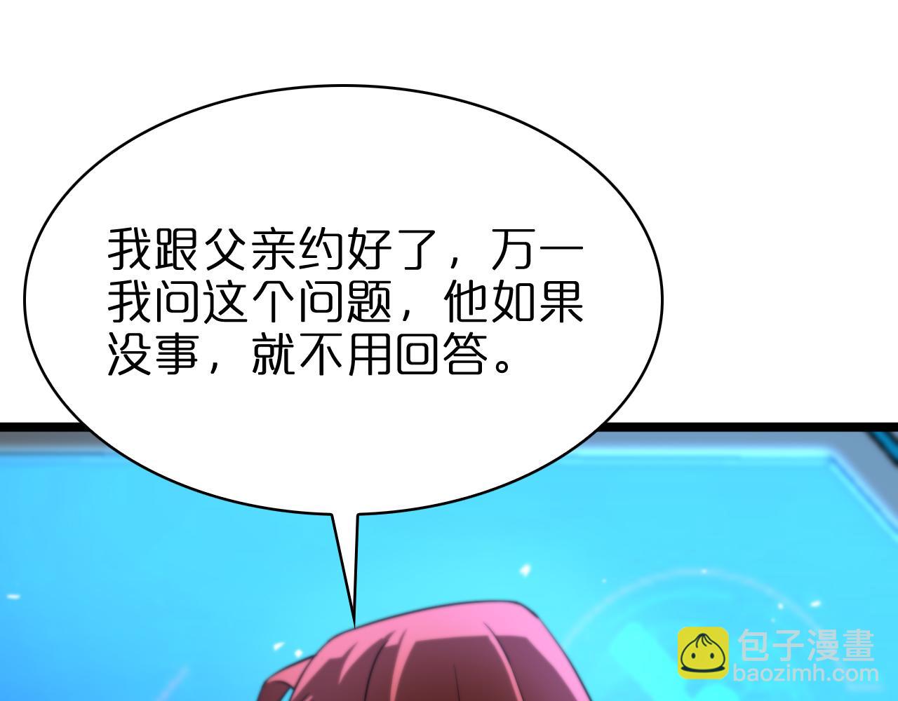 諸界末日在線 - 第83話 災難蔓延(3/3) - 3