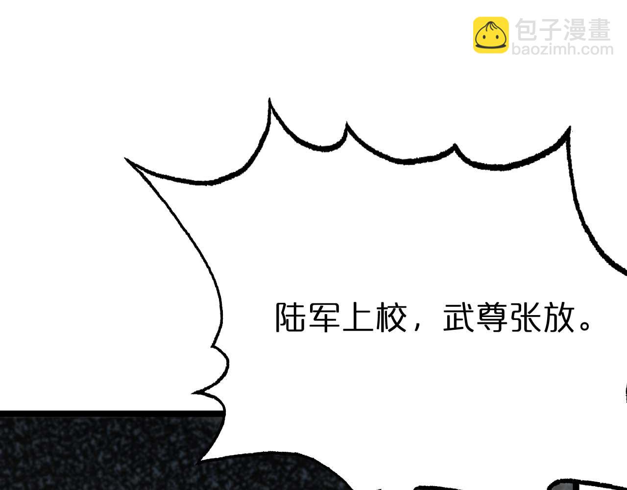 諸界末日在線 - 第87話 轟殺(3/3) - 3