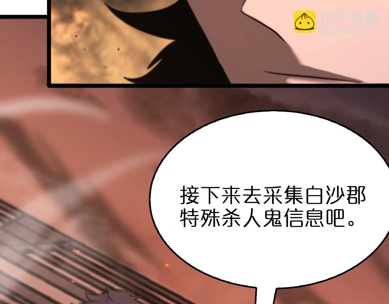 諸界末日在線 - 第87話 轟殺(3/3) - 4