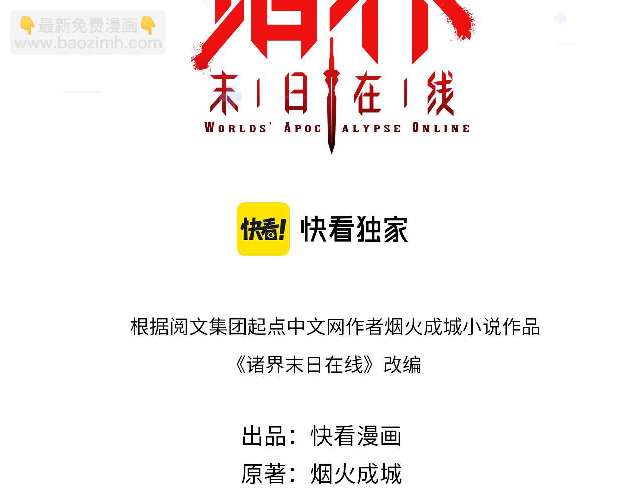 諸界末日在線 - 第87話 轟殺(1/3) - 3