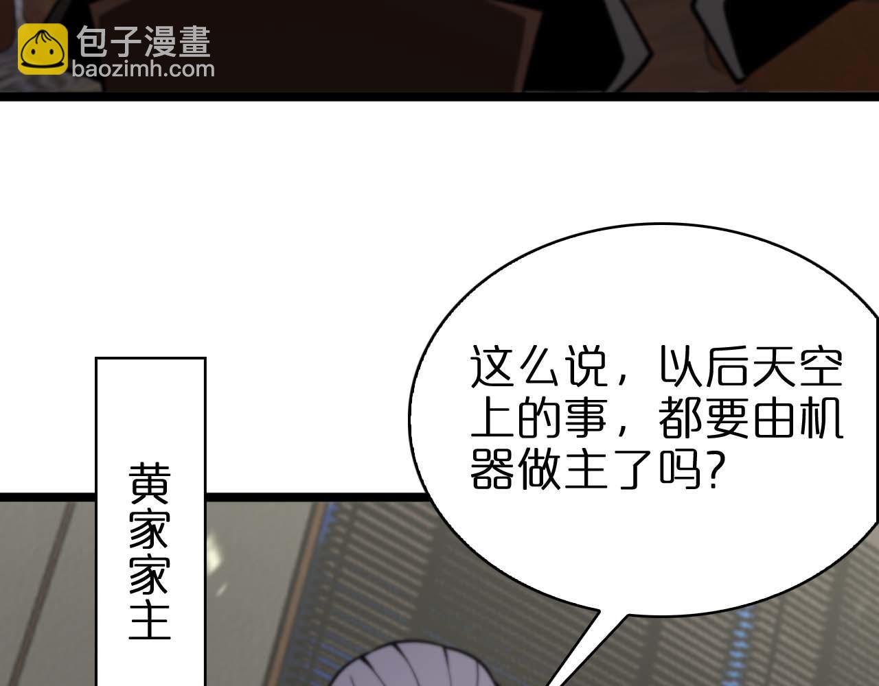 諸界末日在線 - 第87話 轟殺(2/3) - 6