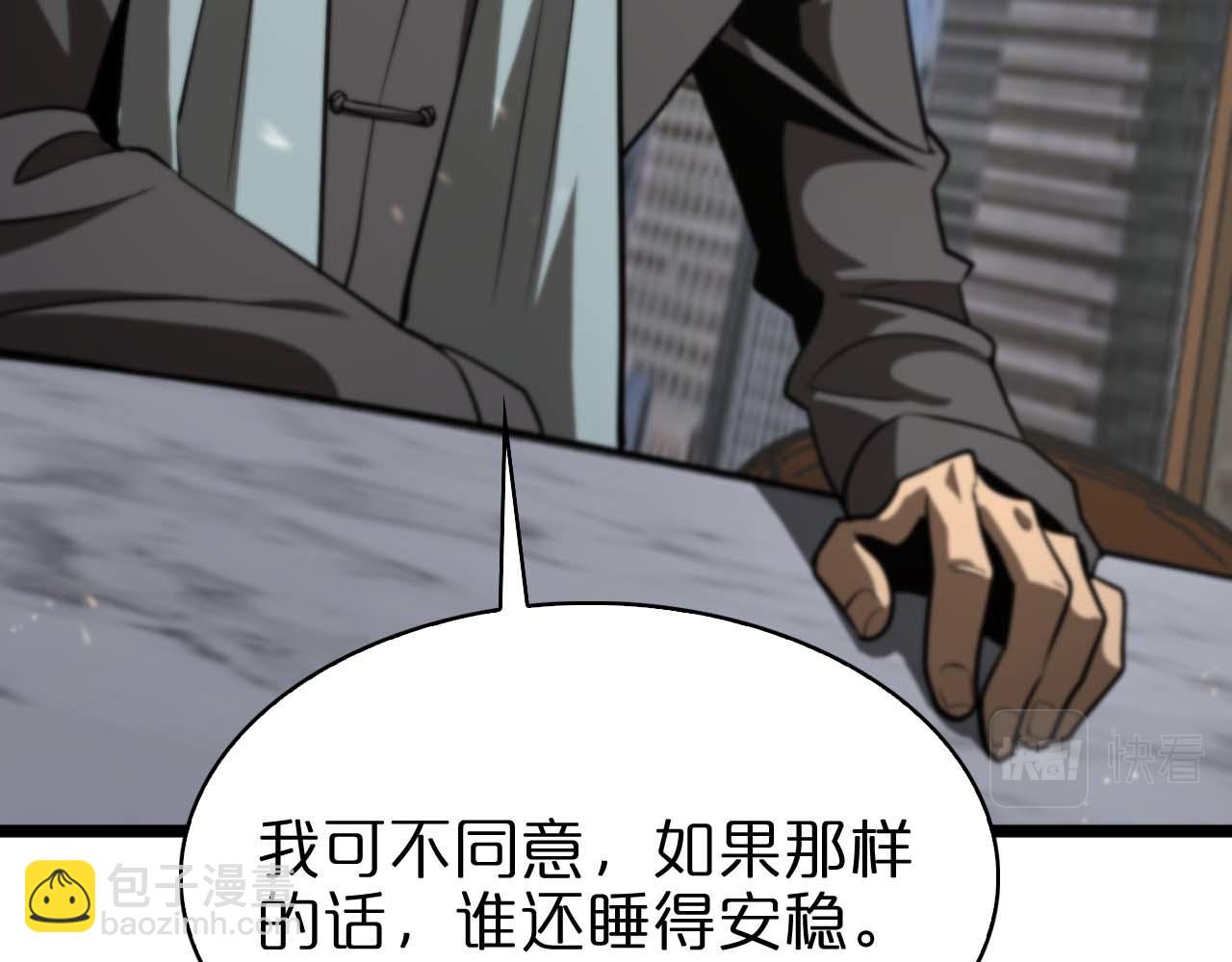 諸界末日在線 - 第87話 轟殺(2/3) - 8