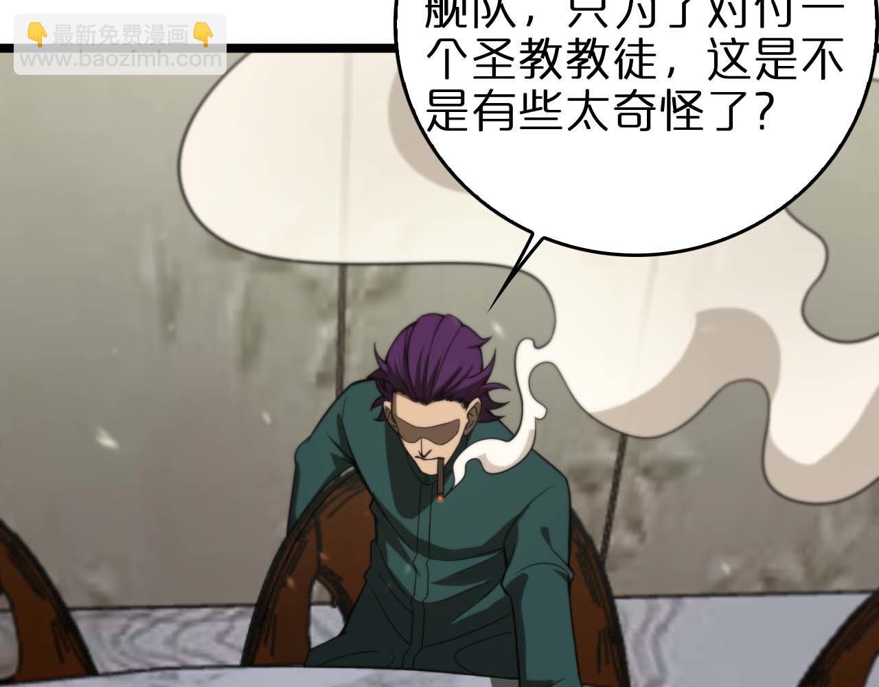 諸界末日在線 - 第87話 轟殺(2/3) - 7