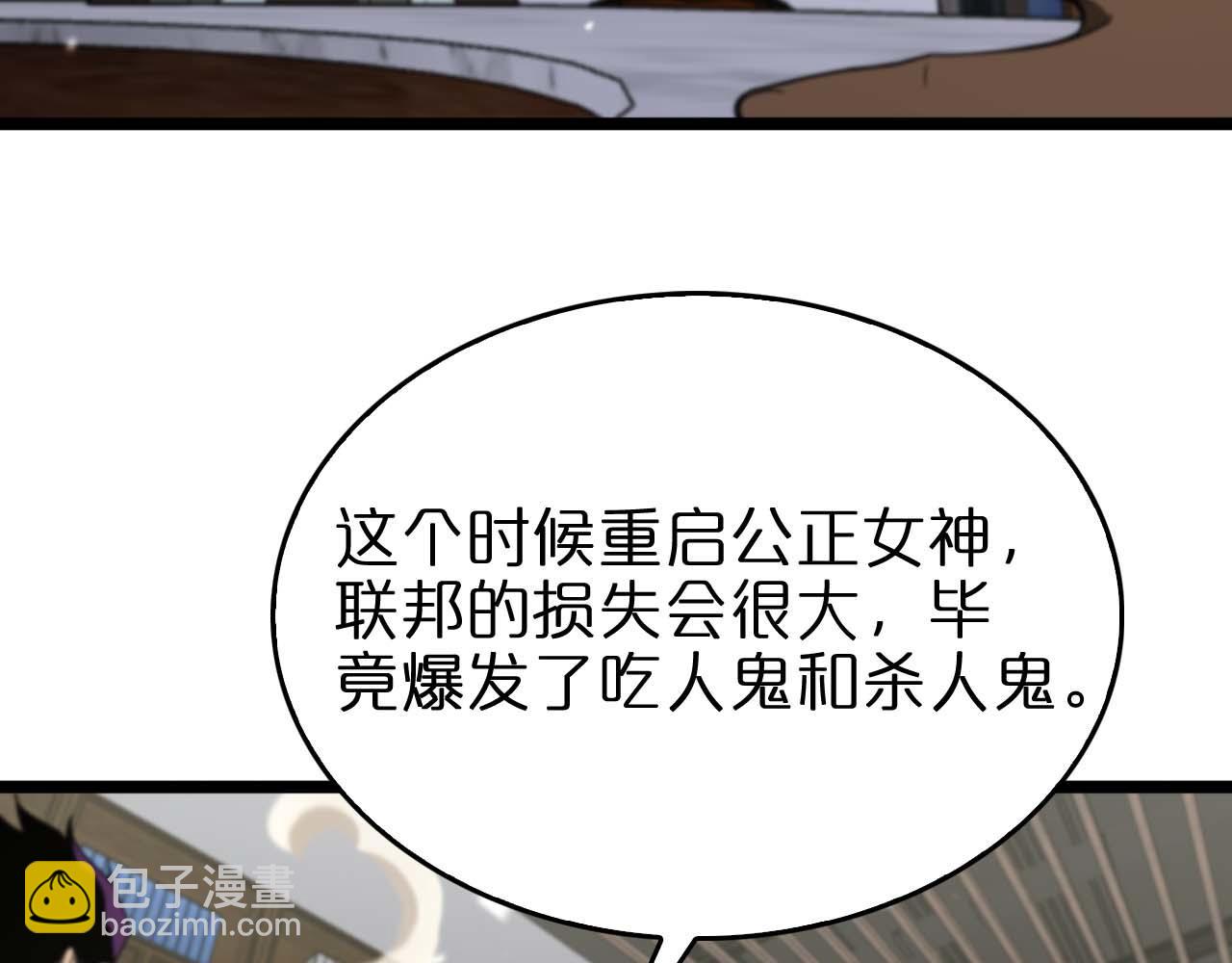 諸界末日在線 - 第87話 轟殺(2/3) - 3