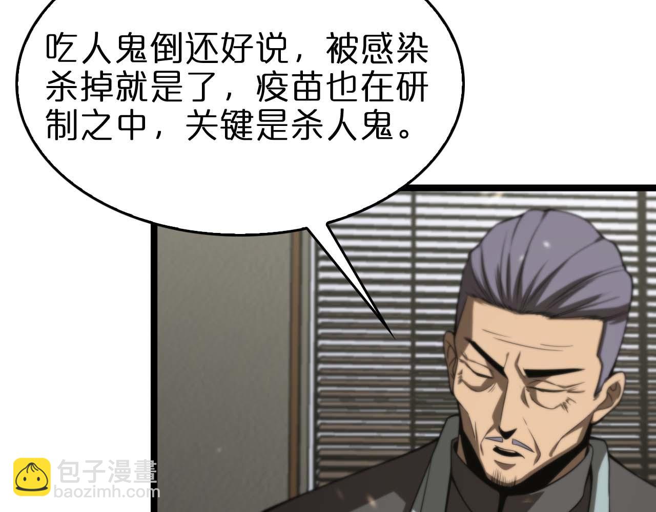 諸界末日在線 - 第87話 轟殺(2/3) - 5