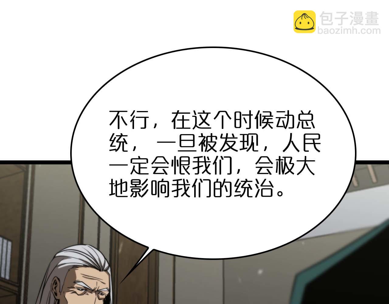 諸界末日在線 - 第87話 轟殺(2/3) - 5