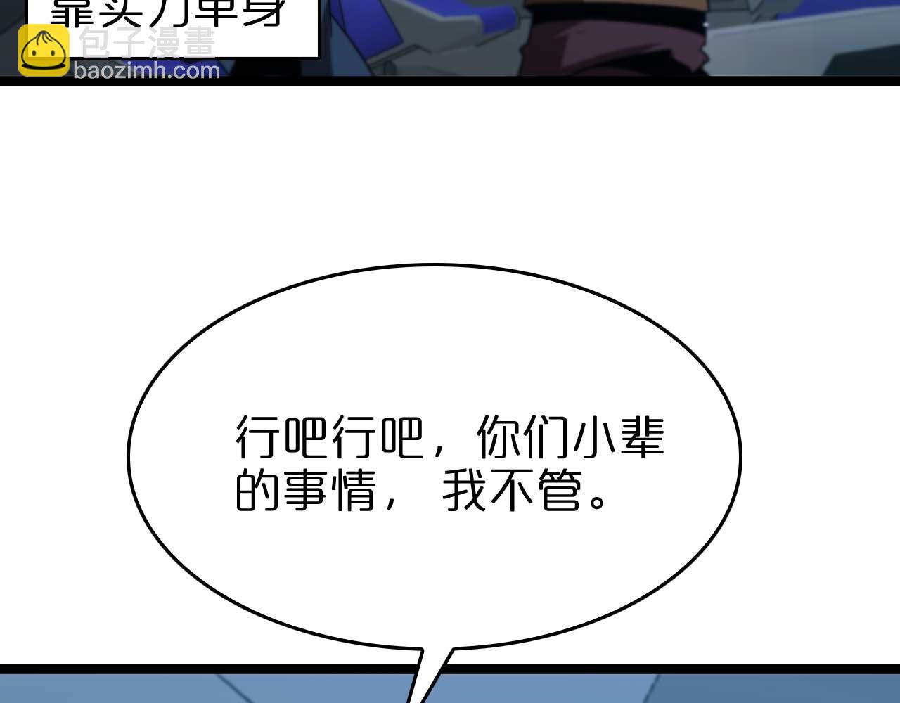 諸界末日在線 - 第91話 顧青山的對策(3/3) - 6