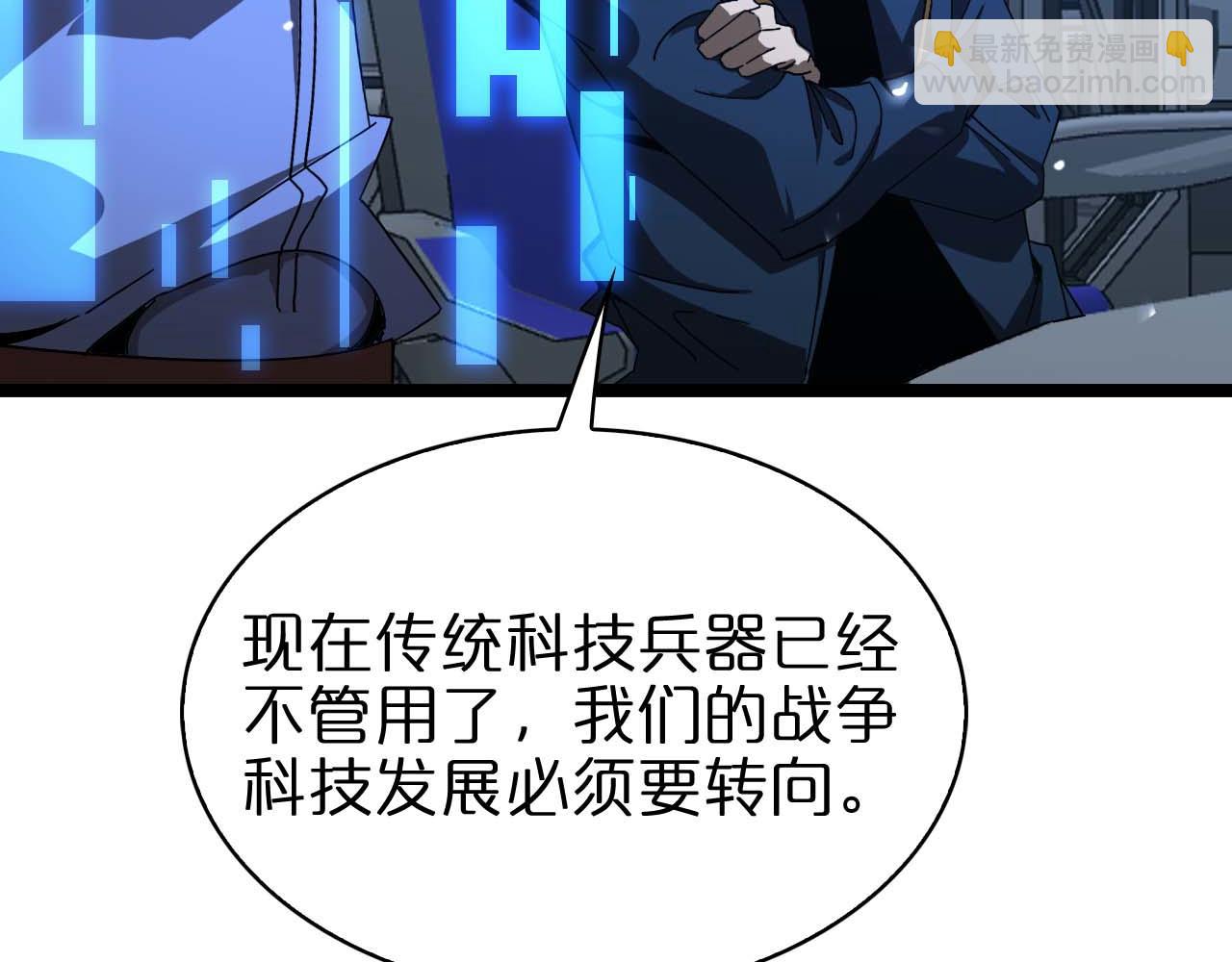 諸界末日在線 - 第91話 顧青山的對策(1/3) - 4