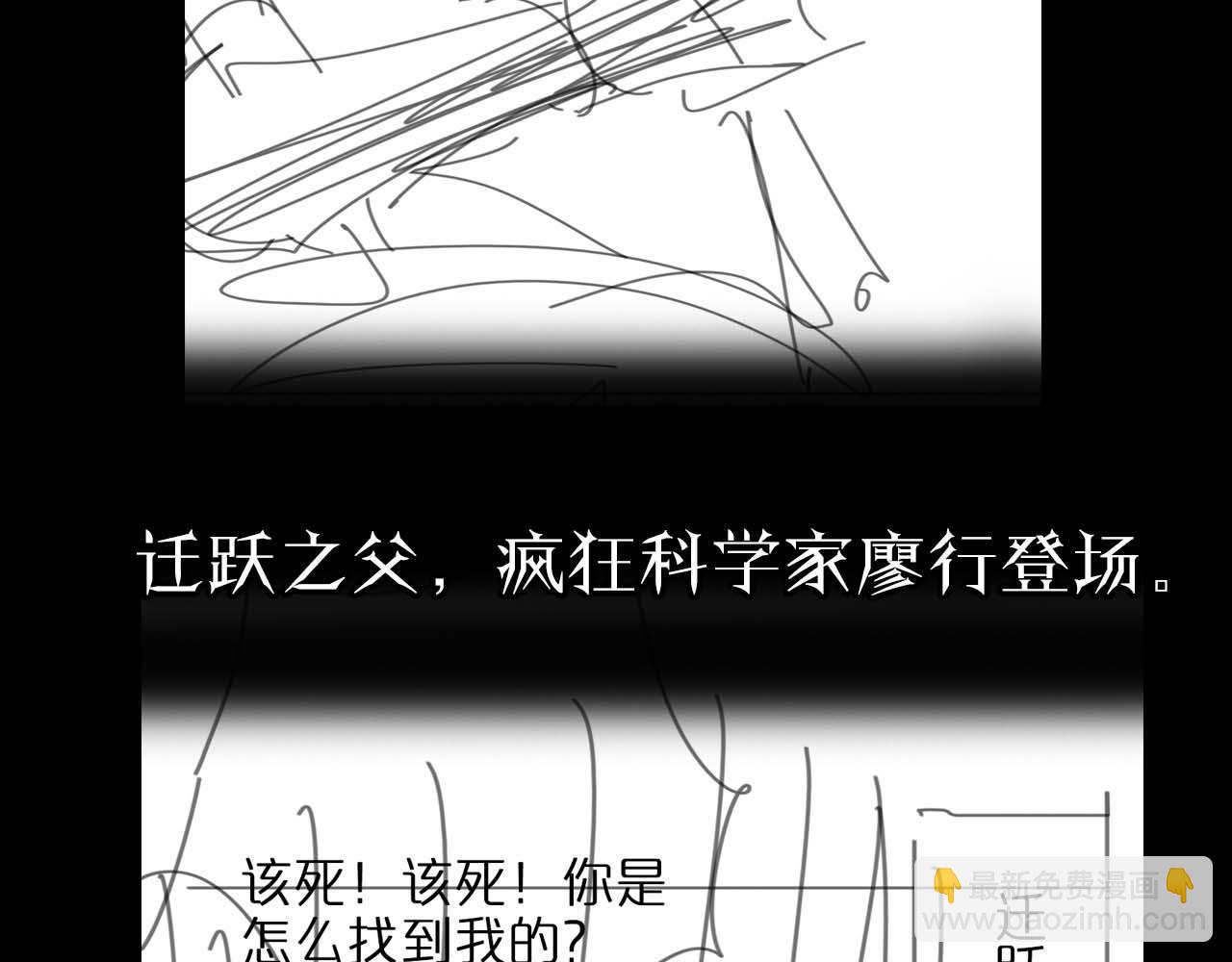 諸界末日在線 - 第91話 顧青山的對策(3/3) - 3