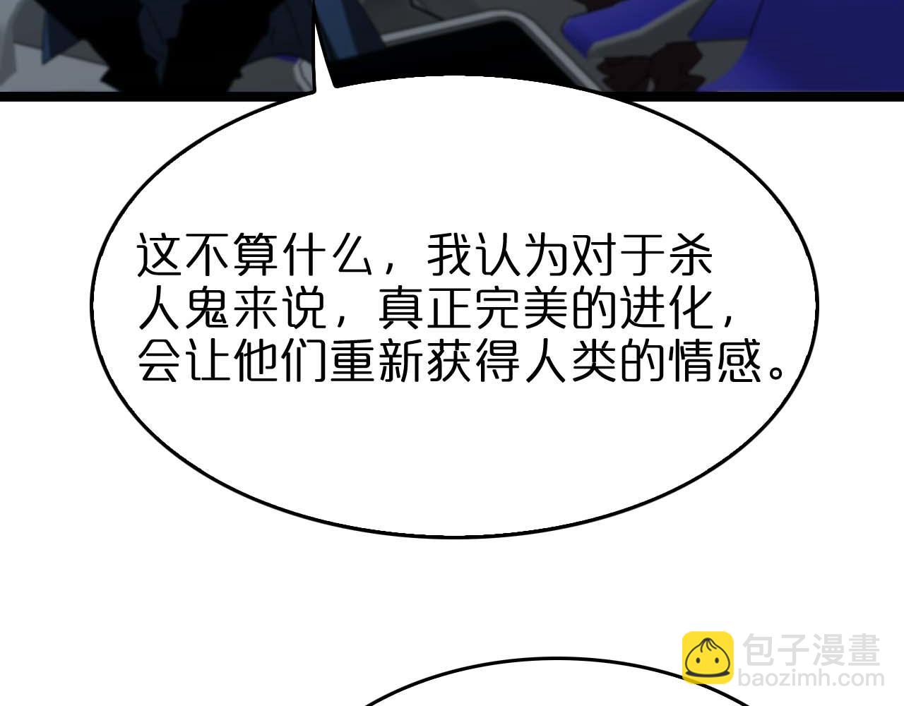 諸界末日在線 - 第91話 顧青山的對策(2/3) - 6