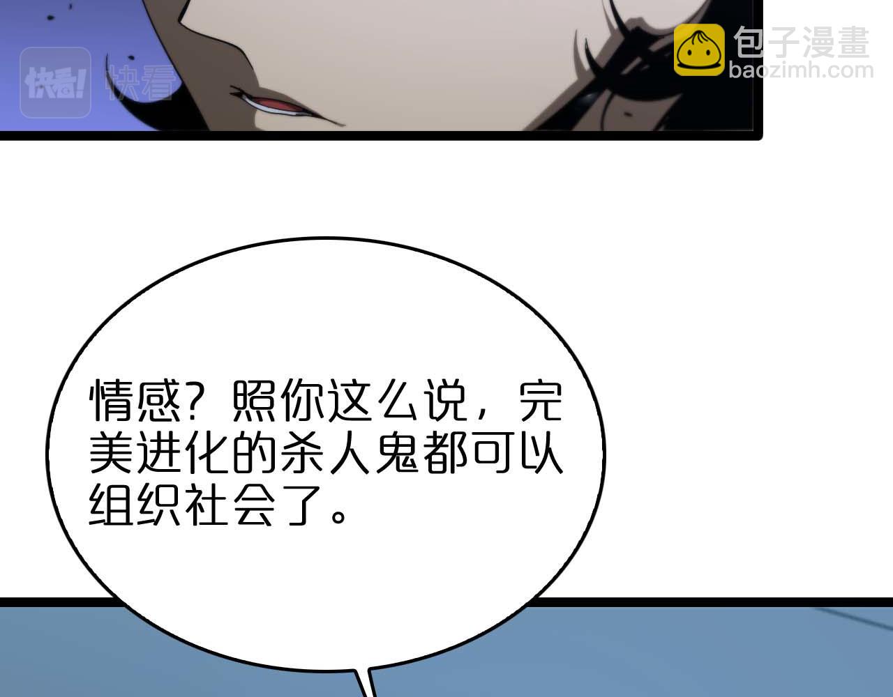 諸界末日在線 - 第91話 顧青山的對策(2/3) - 8