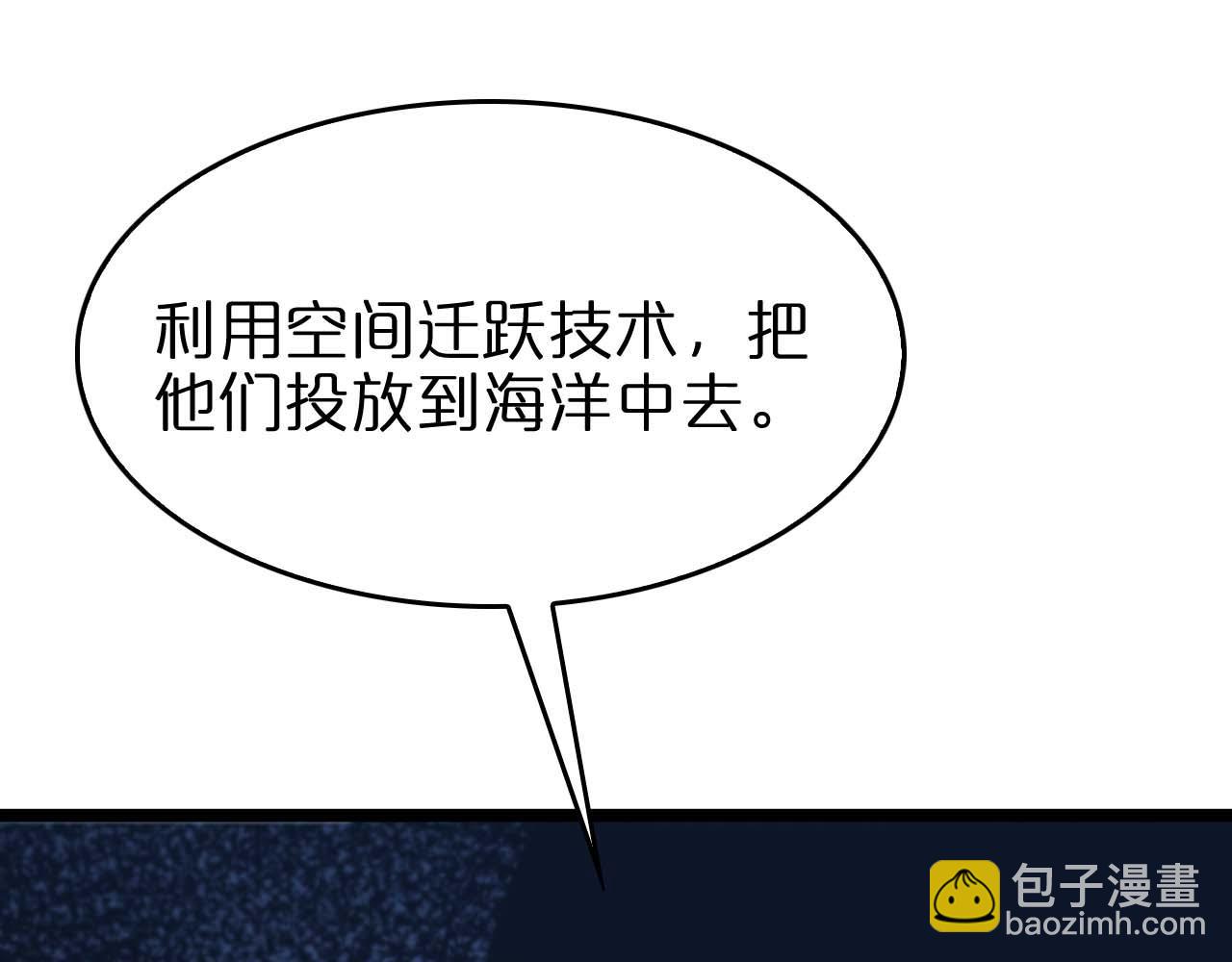 諸界末日在線 - 第91話 顧青山的對策(2/3) - 8