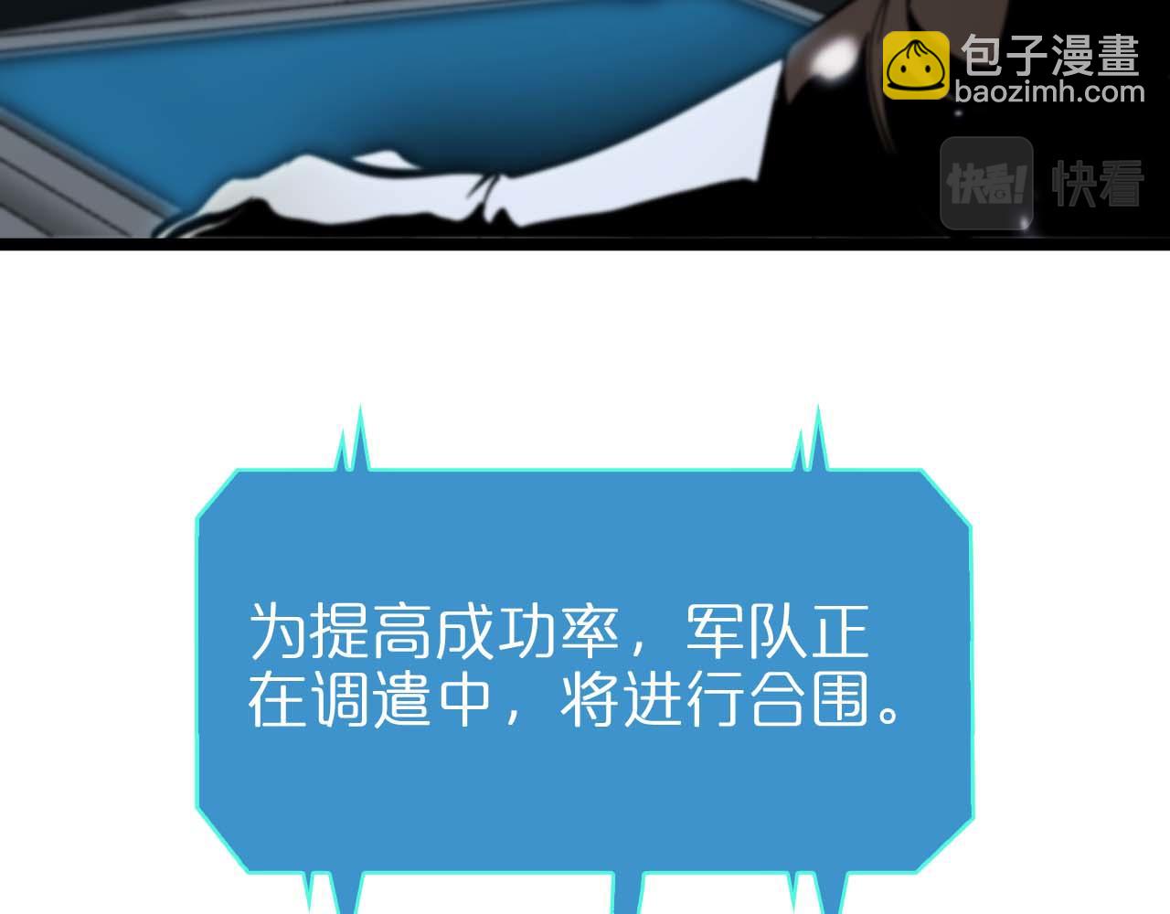 諸界末日在線 - 第91話 顧青山的對策(2/3) - 3