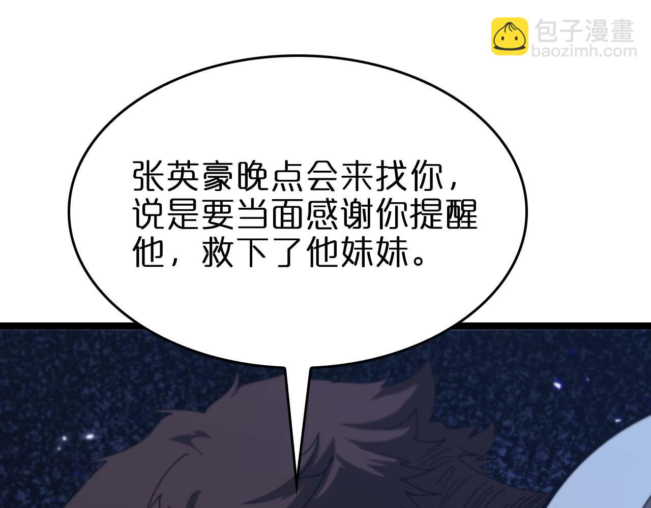 諸界末日在線 - 第91話 顧青山的對策(2/3) - 2