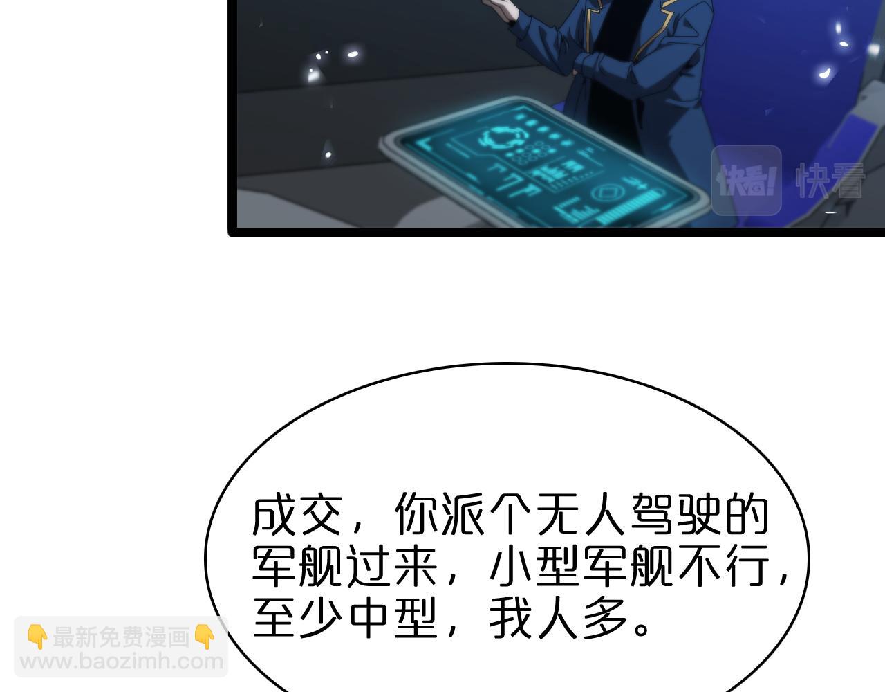 諸界末日在線 - 第93話 交易達成(2/3) - 5