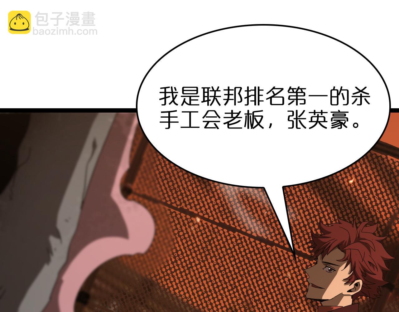 諸界末日在線 - 第97話 驍騎校尉(2/3) - 6