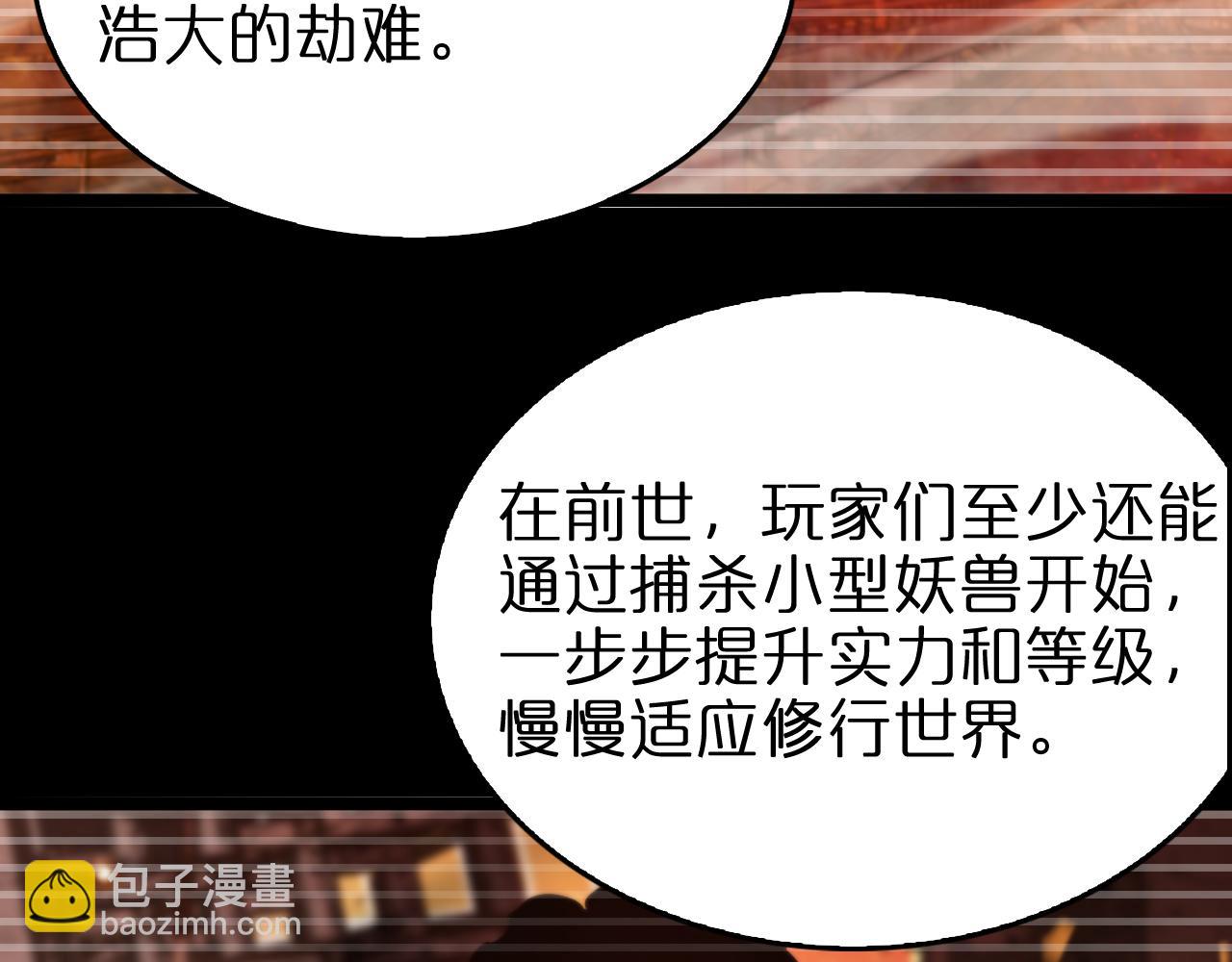 諸界末日在線 - 第97話 驍騎校尉(2/3) - 4