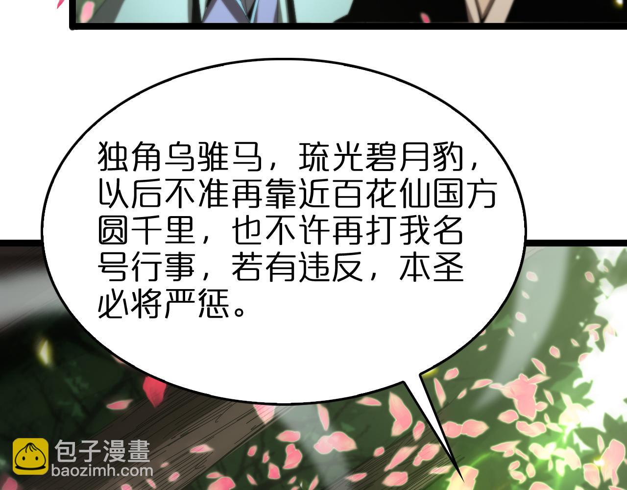 諸界末日在線 - 第99話 靈獸(3/3) - 1