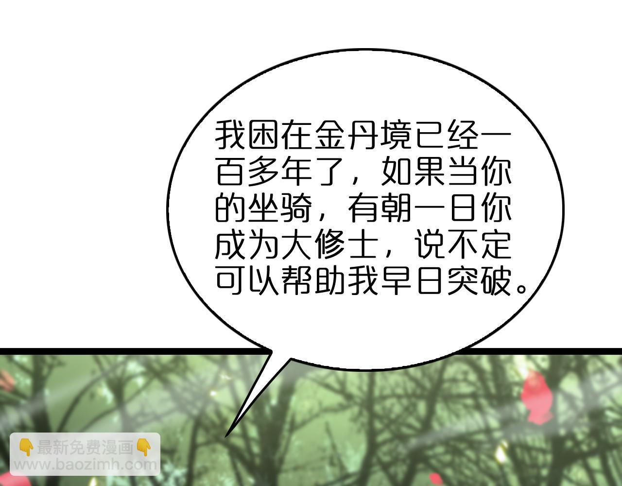 諸界末日在線 - 第99話 靈獸(2/3) - 7