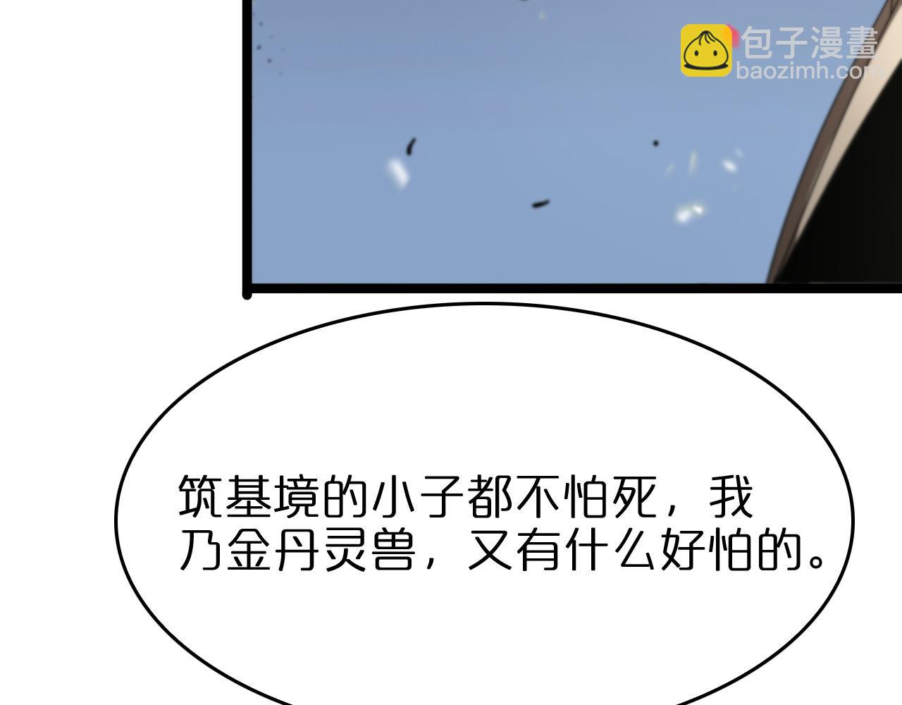 諸界末日在線 - 第99話 靈獸(2/3) - 3