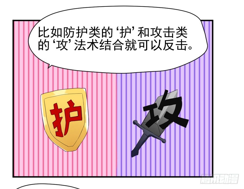 所谓高阶法术(1/2)-第11话