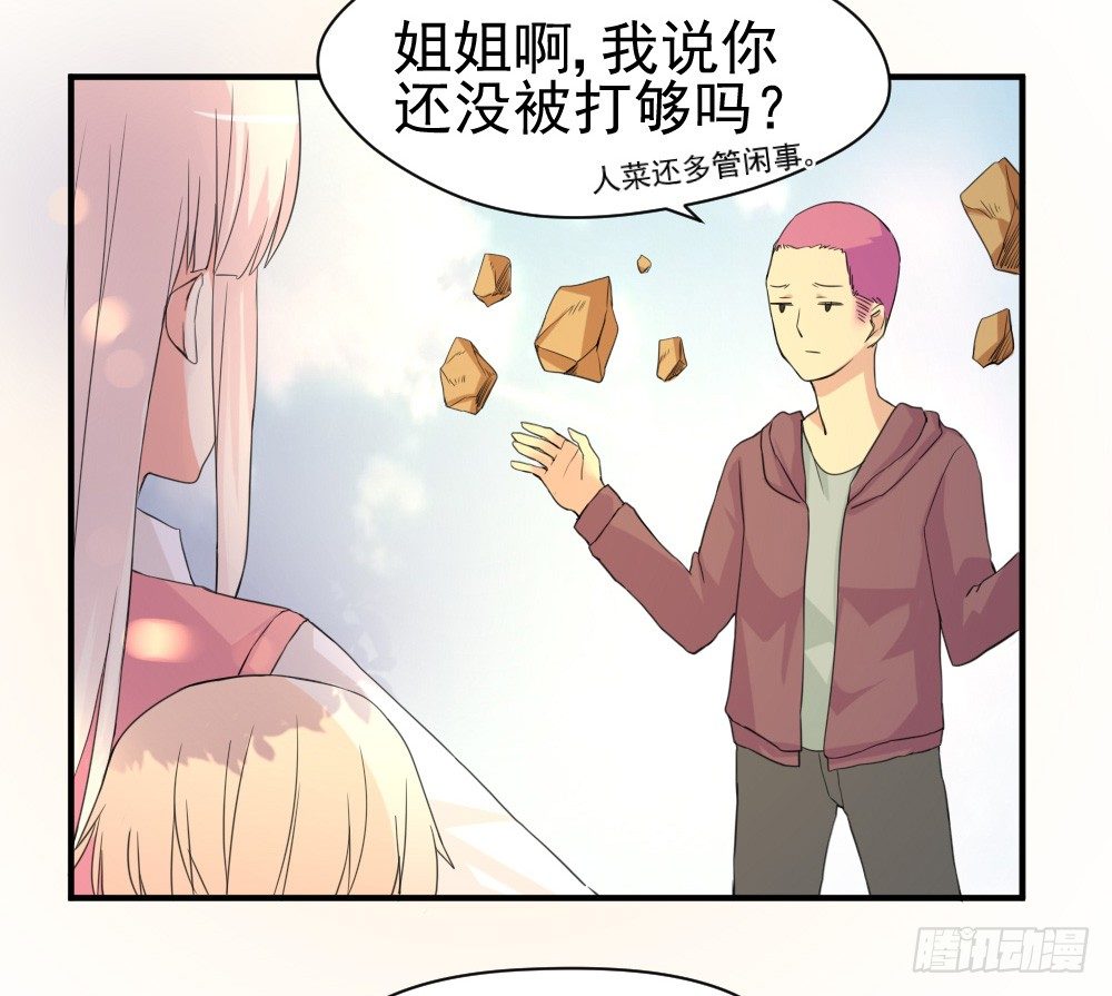 所谓高阶法术(1/2)-第11话