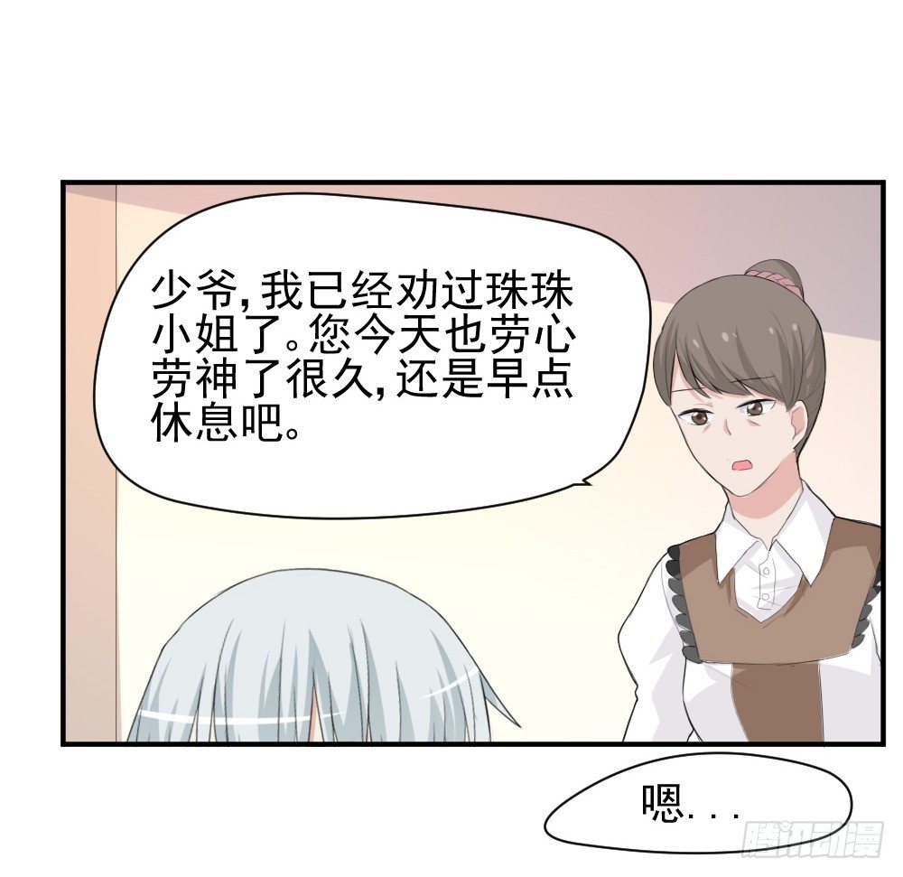 有麻烦了-第13话