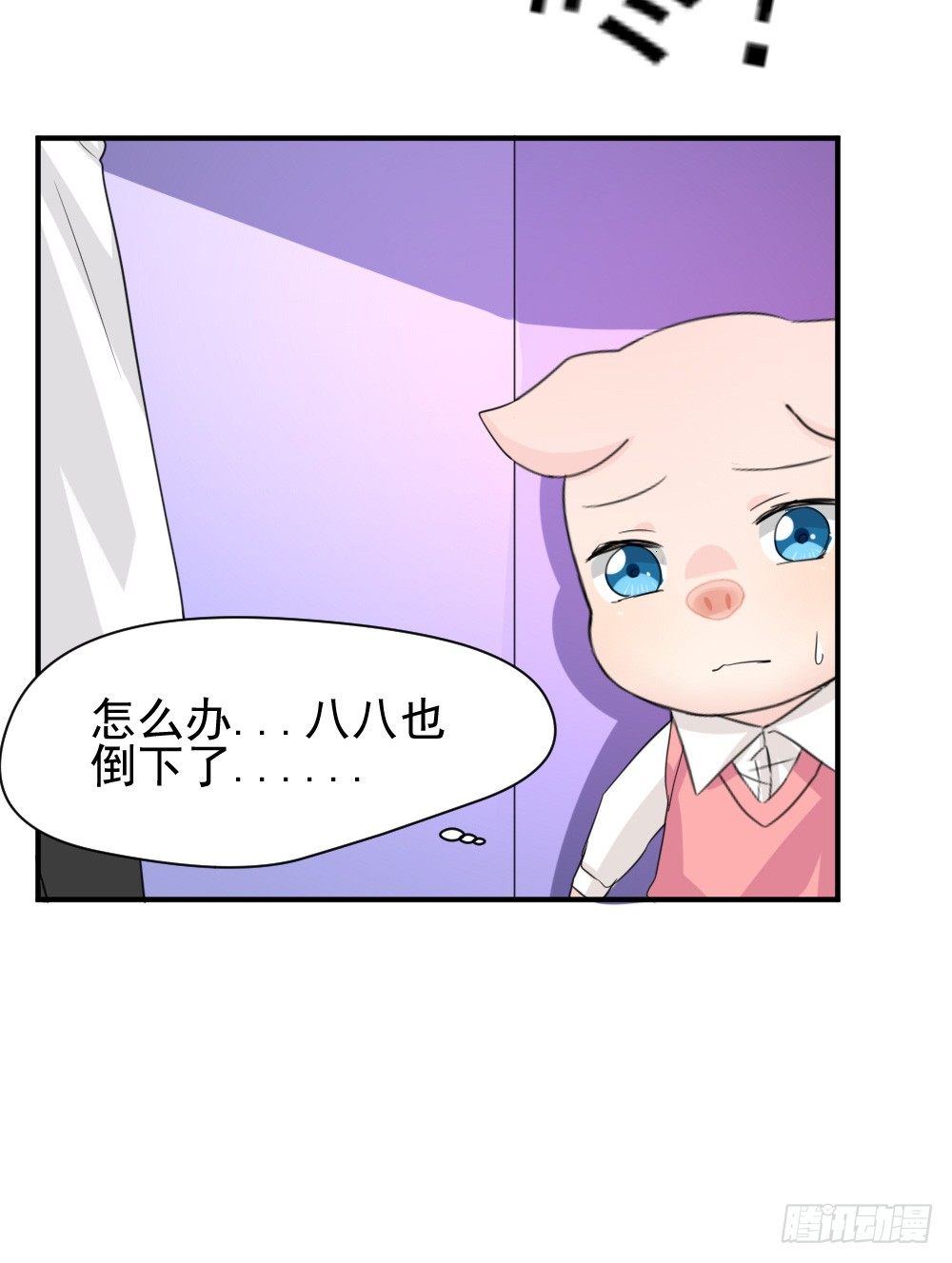 奇怪的猪猪画像（2）-第15话