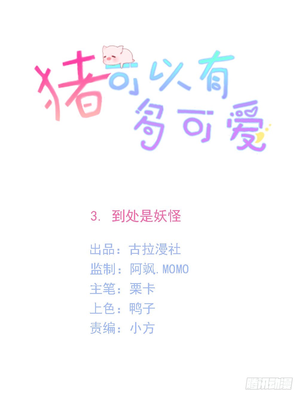 到处是妖怪-第3话