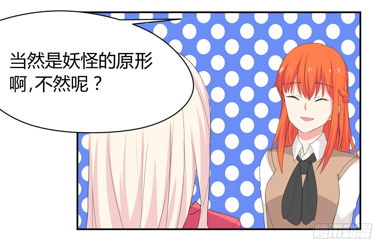 到处是妖怪-第3话