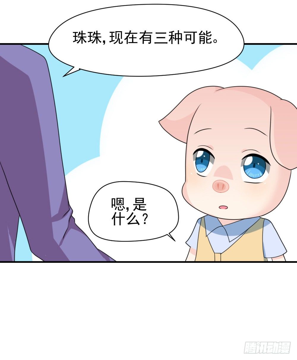 宠猪狂魔-第27话