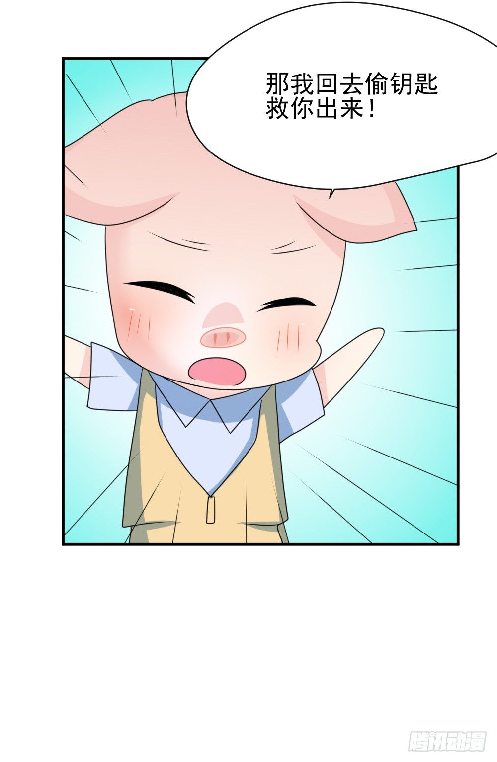 宠猪狂魔-第27话