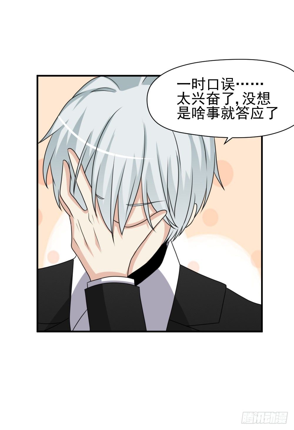 夺吻计划-第29话