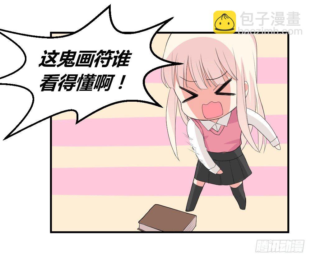 猪猪学法术-第9话