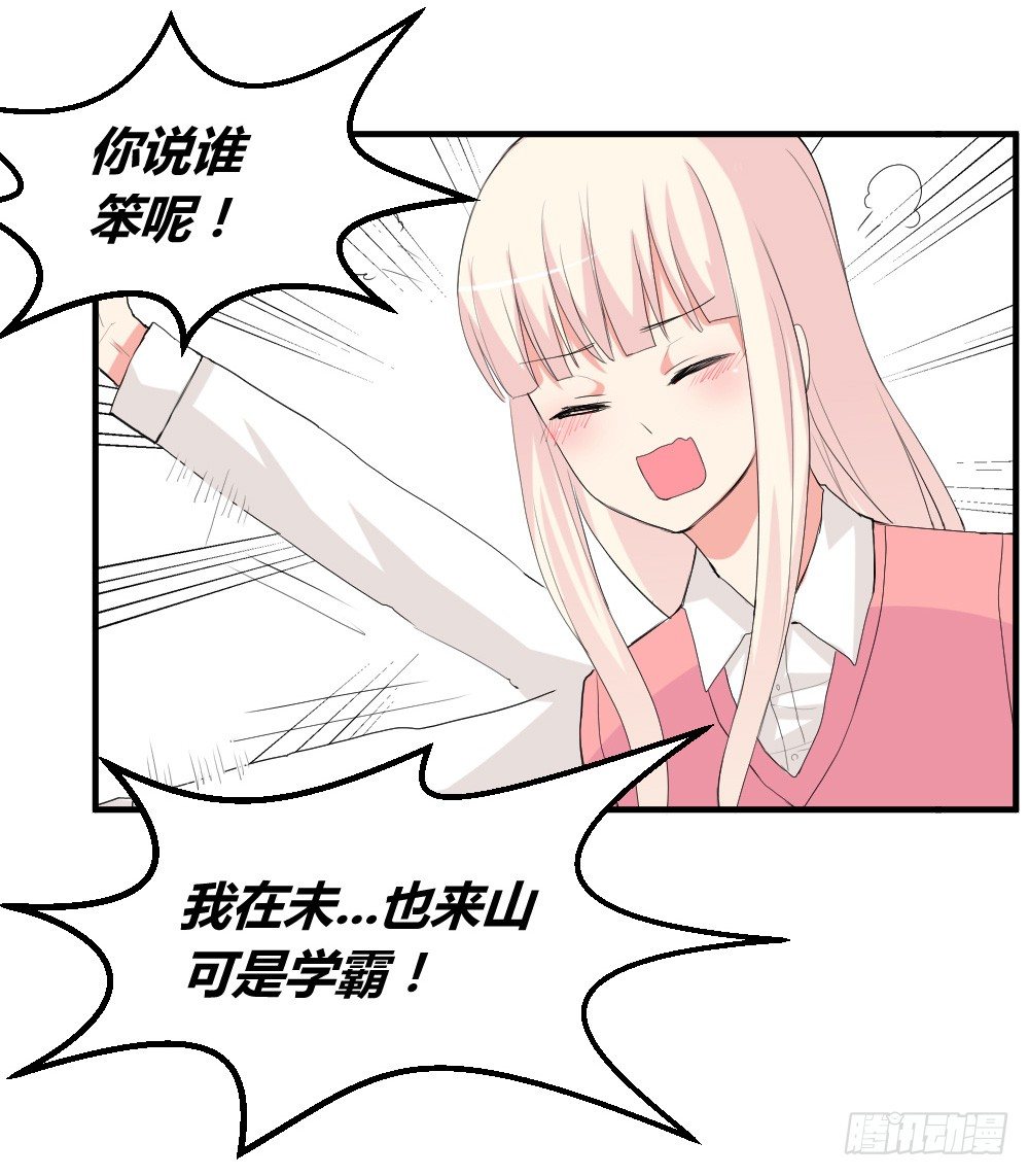 猪猪学法术-第9话