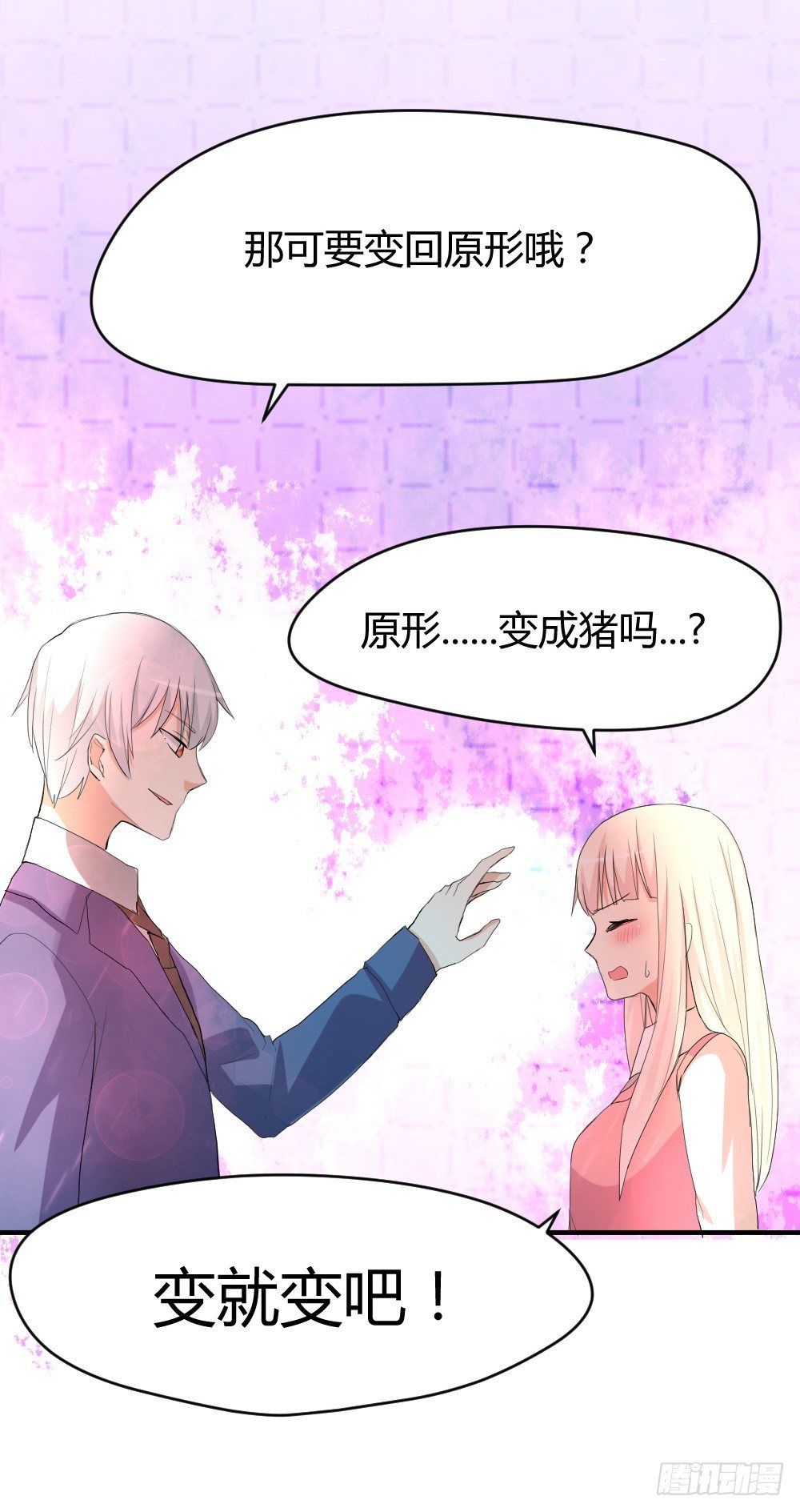 猪猪学法术-第9话