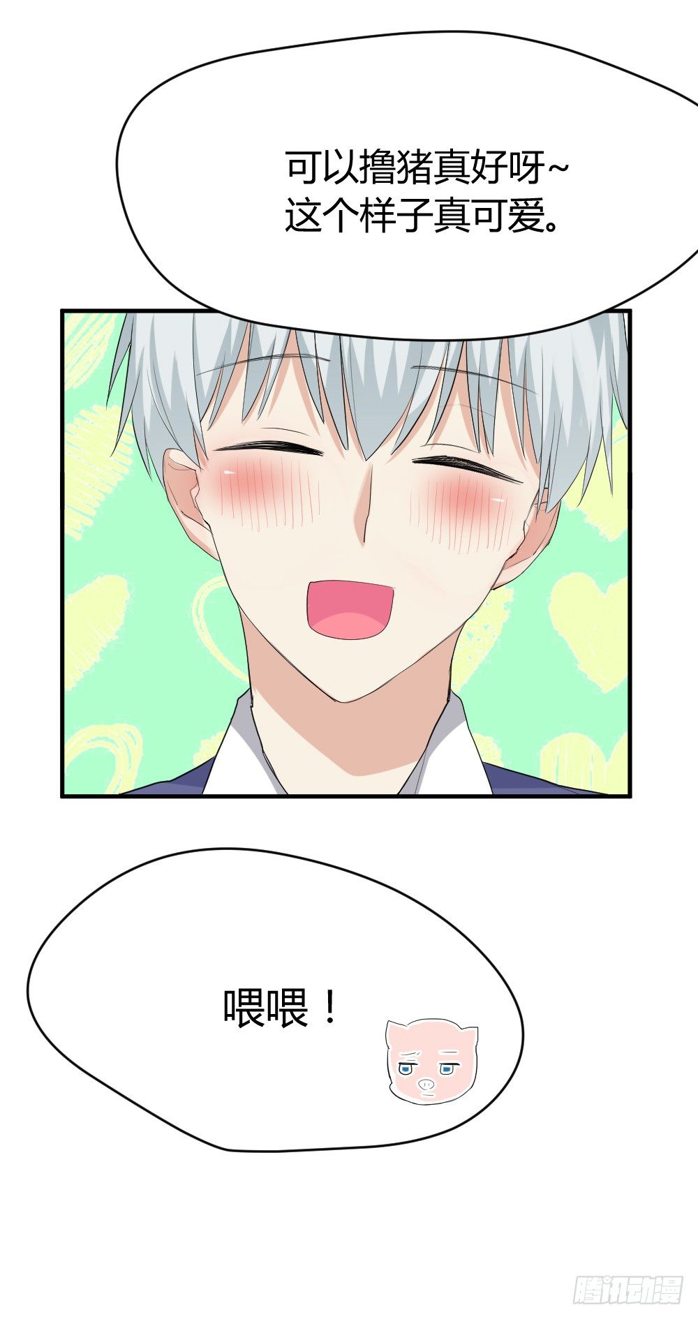 猪猪学法术-第9话
