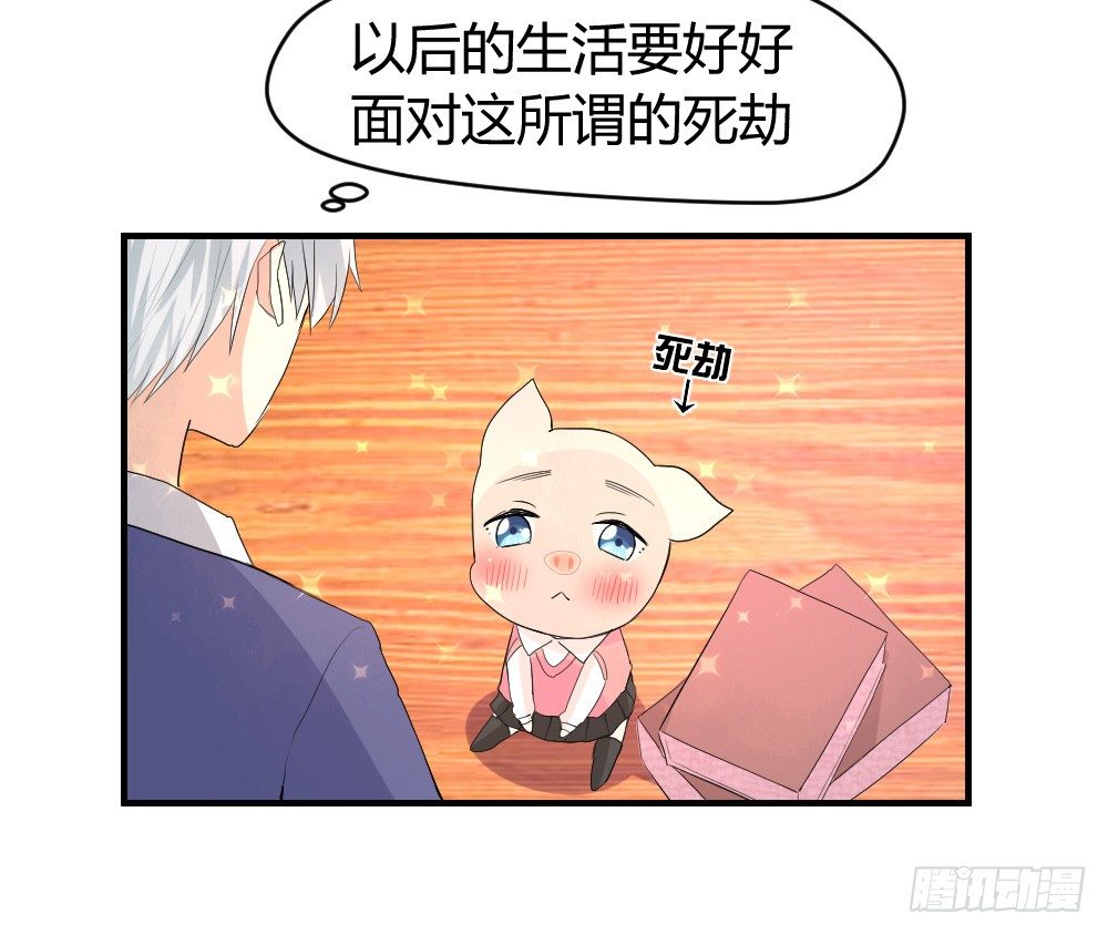 猪猪学法术-第9话