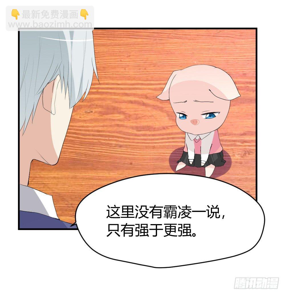 猪猪学法术-第9话