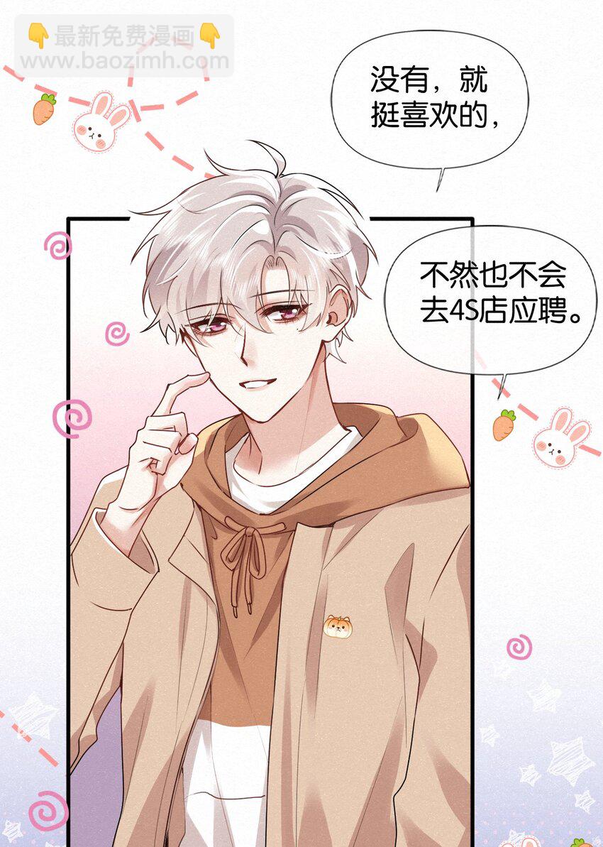 逐浪 - 008 隊長別碰那兒，癢！ - 4