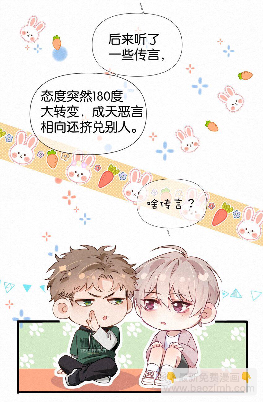 逐浪 - 008 隊長別碰那兒，癢！ - 2