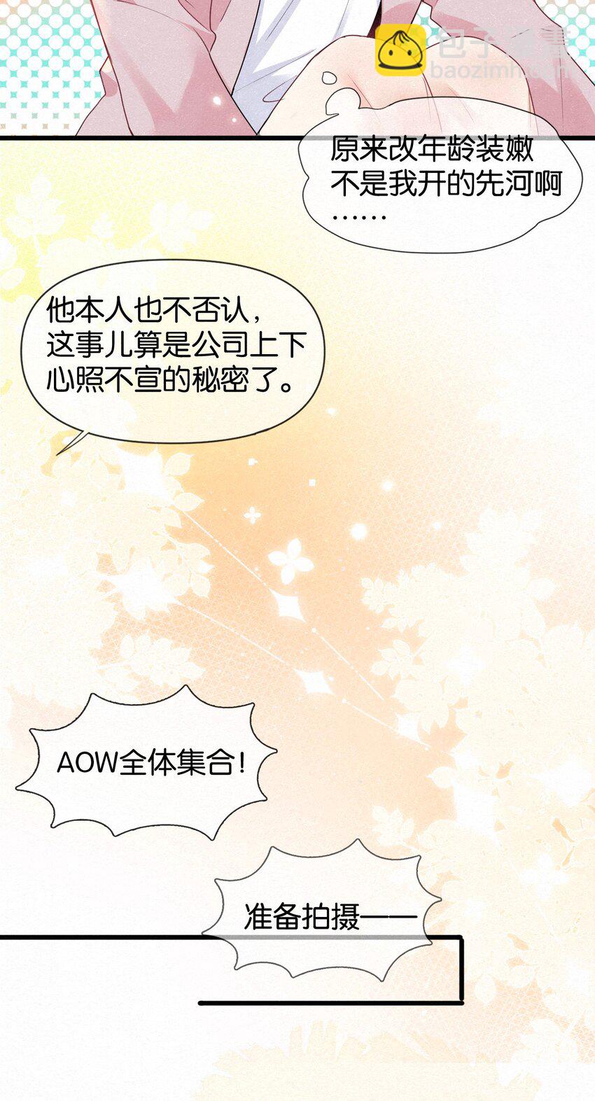 逐浪 - 008 隊長別碰那兒，癢！ - 4