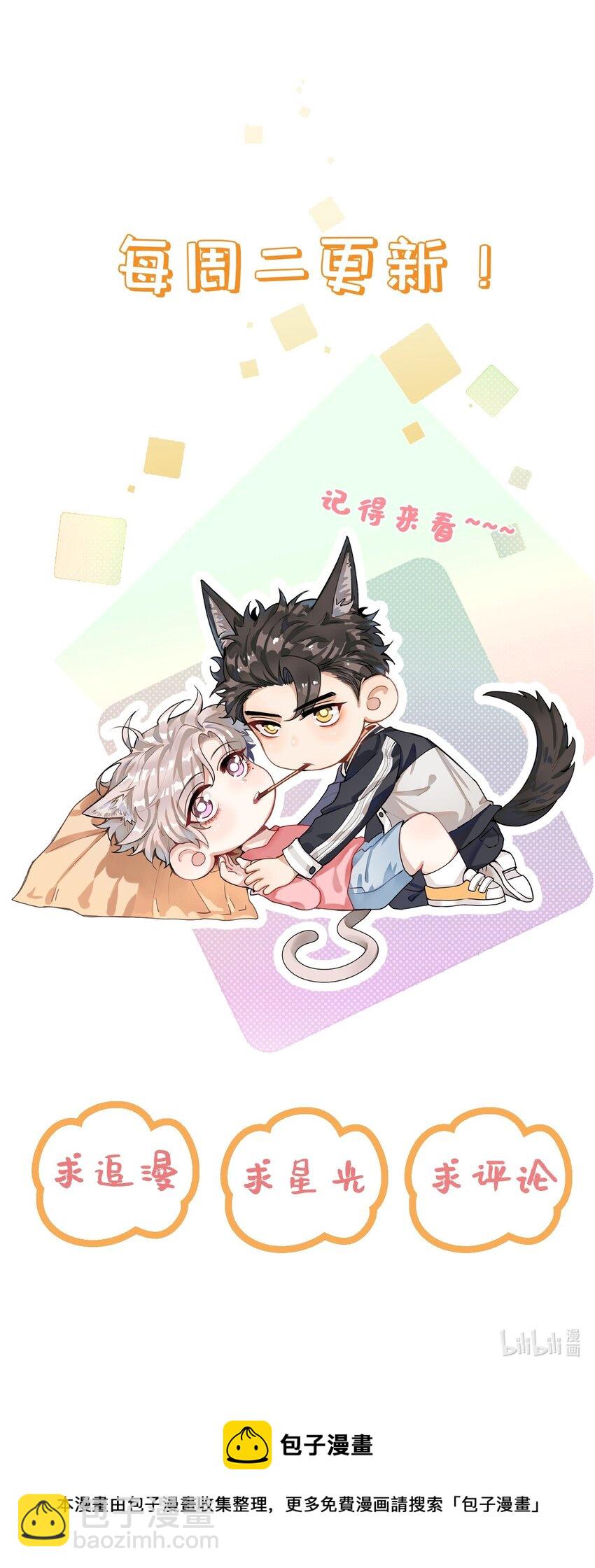 逐浪 - 008 隊長別碰那兒，癢！ - 7