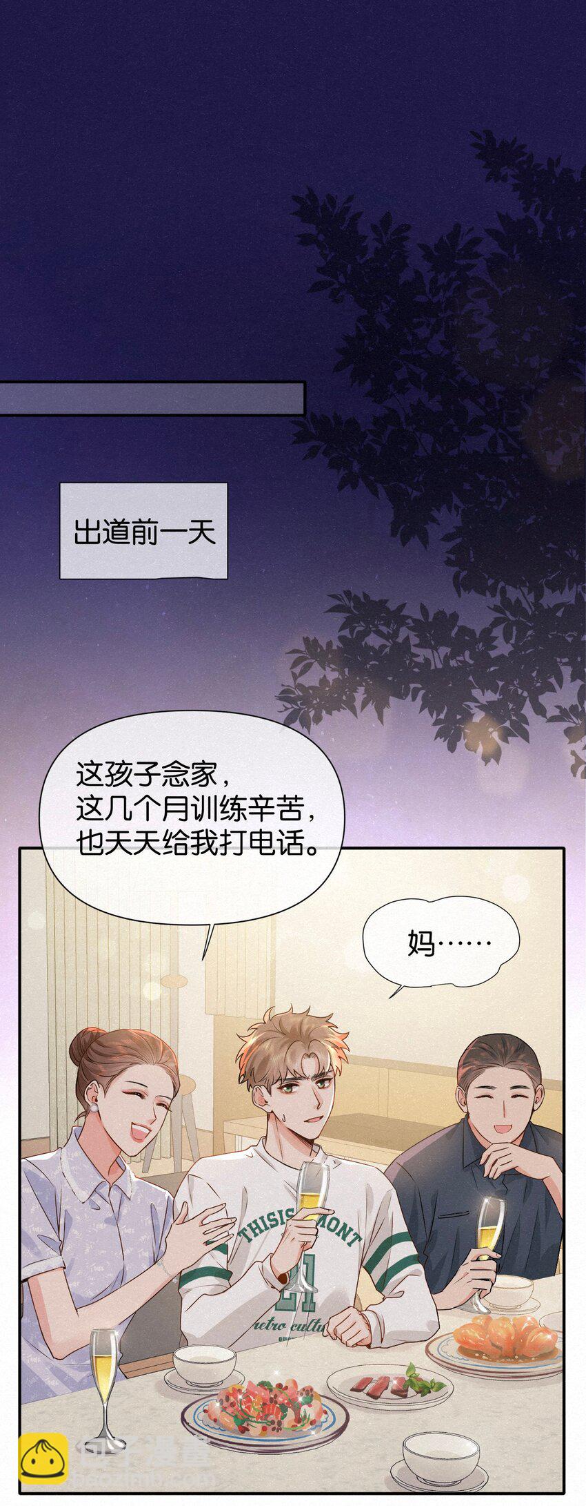 逐浪 - 010 不小心看到啦！(1/2) - 2