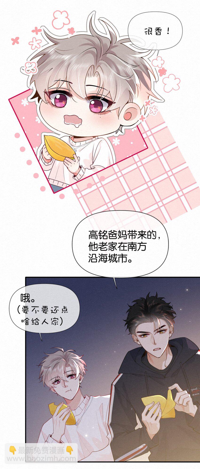 逐浪 - 010 不小心看到啦！(1/2) - 6