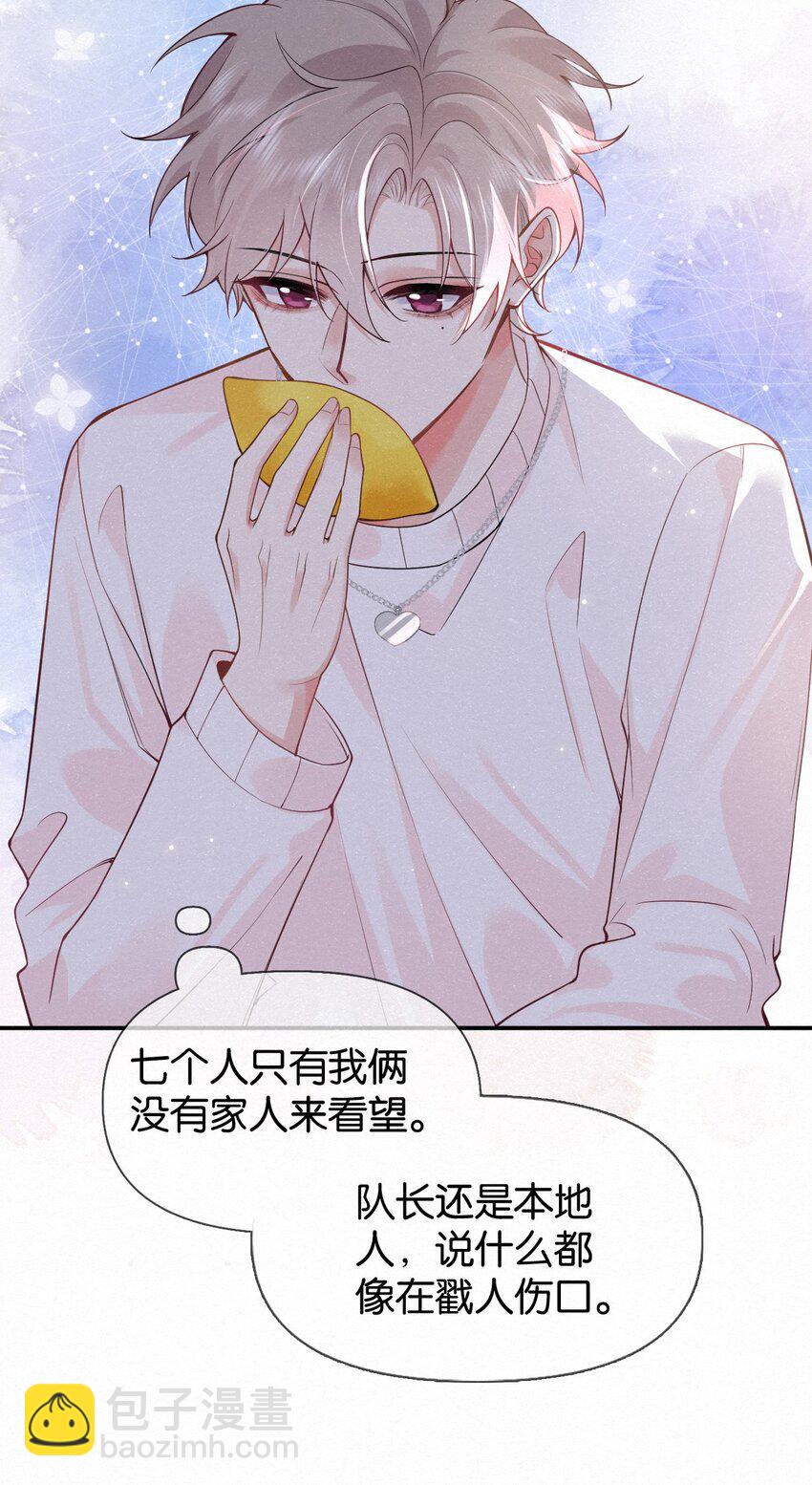 逐浪 - 010 不小心看到啦！(1/2) - 8