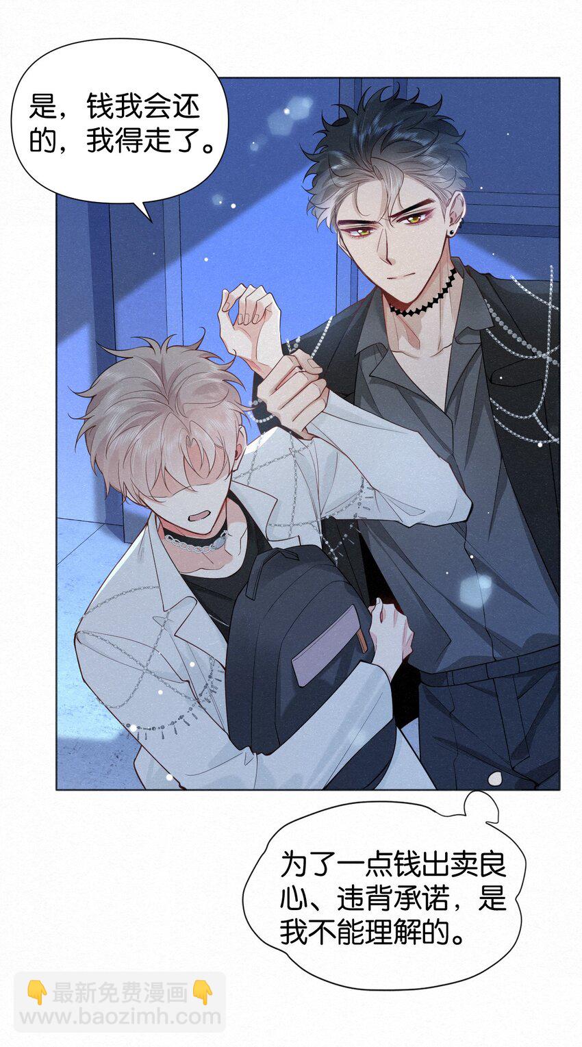 逐浪 - 012 可能是因爲我太蠢(1/2) - 6