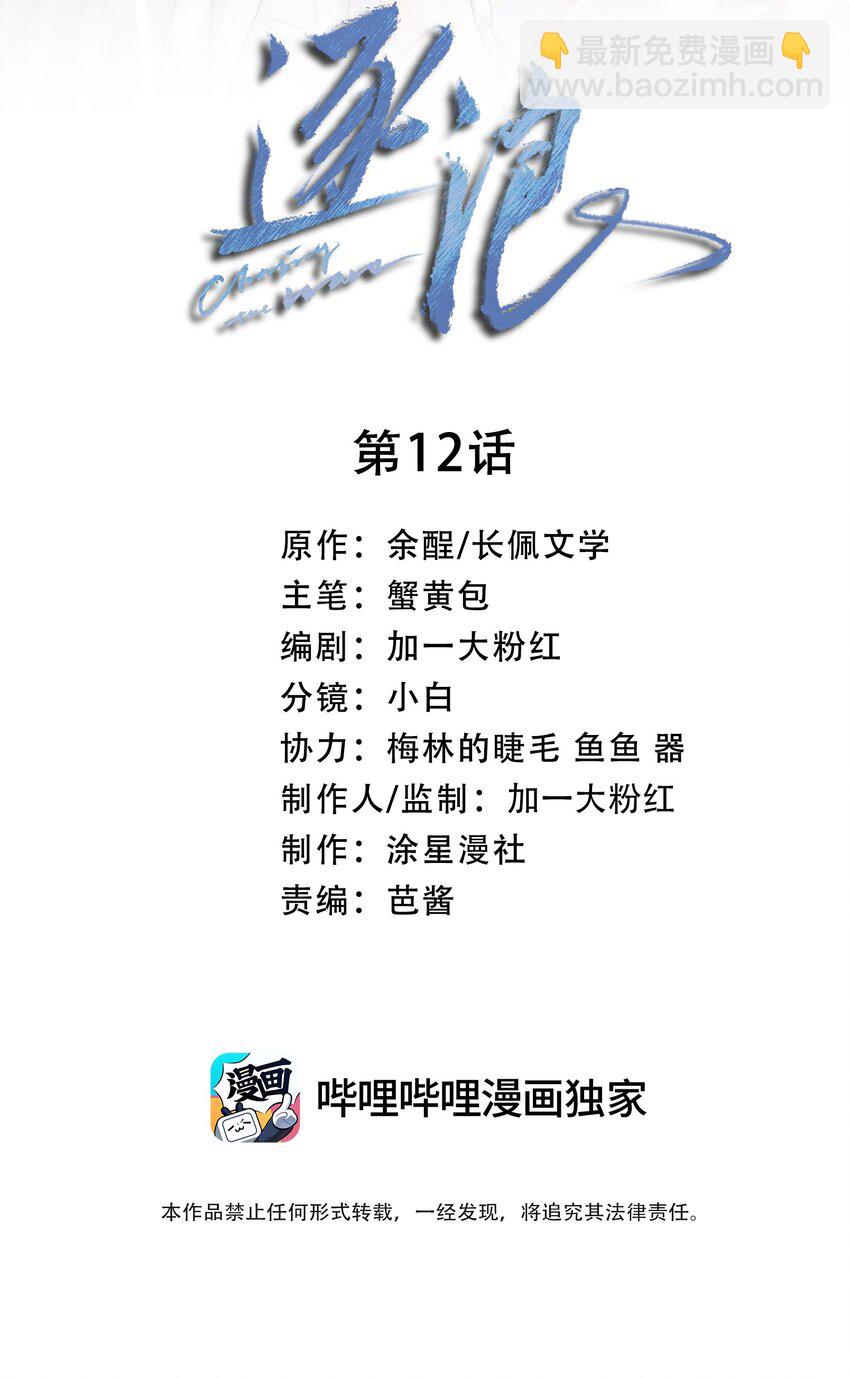 逐浪 - 012 可能是因爲我太蠢(1/2) - 2