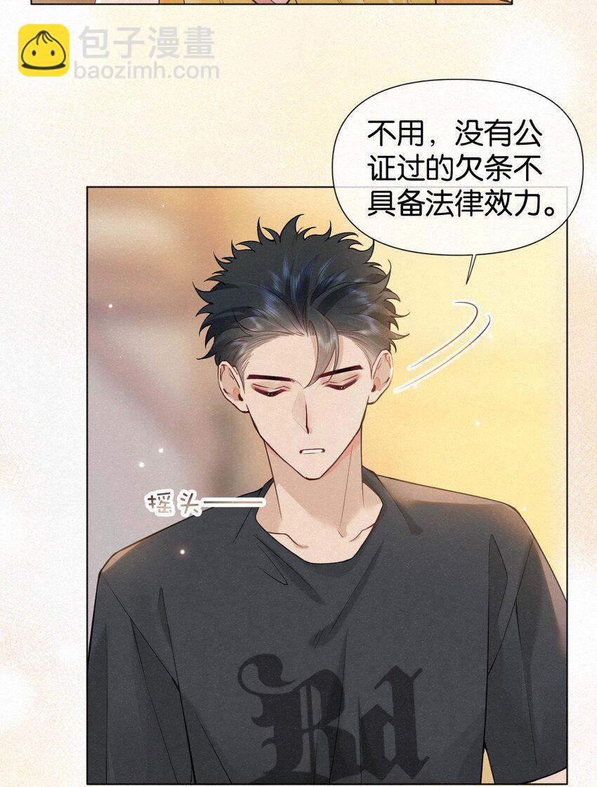 逐浪 - 012 可能是因爲我太蠢(1/2) - 5